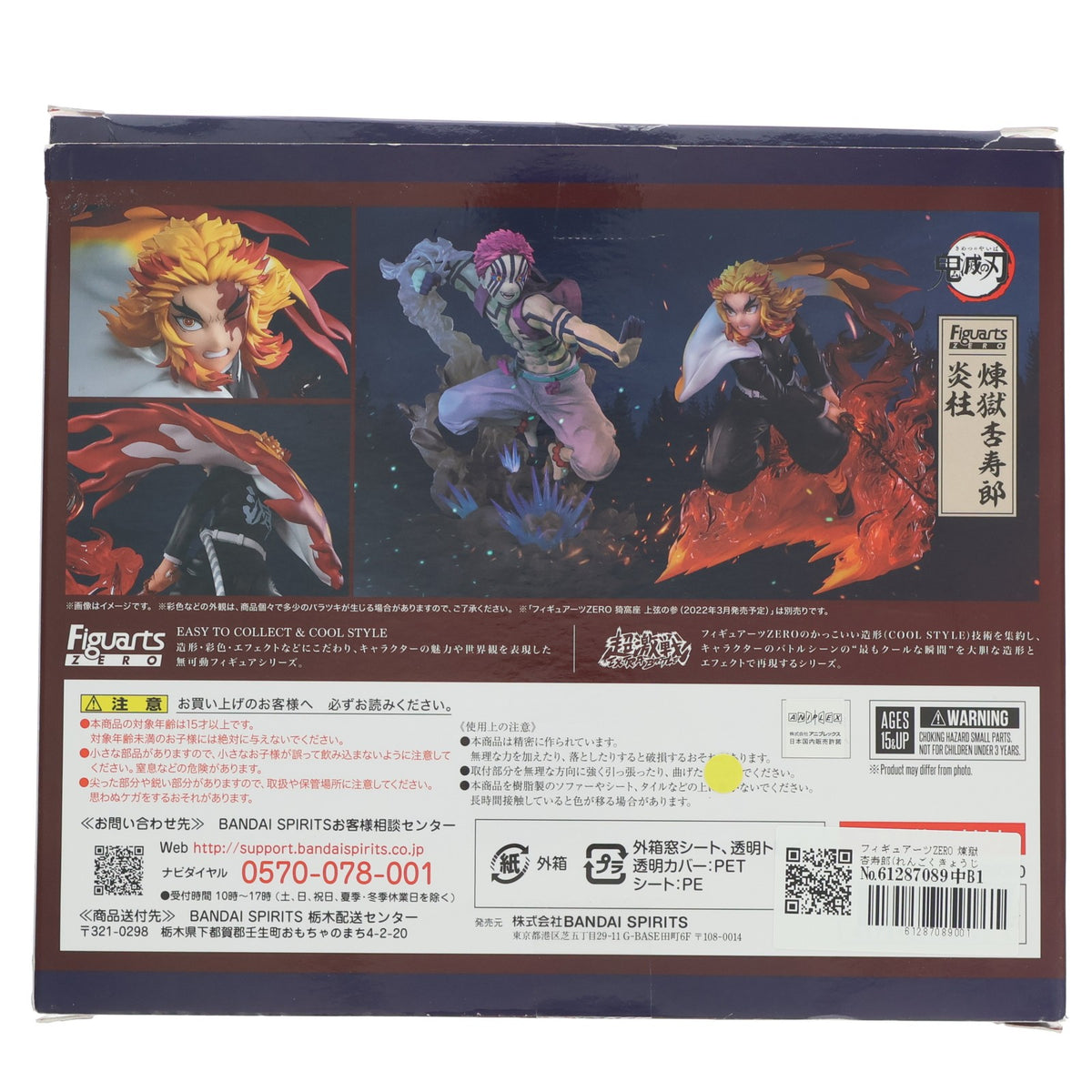 【中古即納】[FIG] フィギュアーツZERO 煉獄杏寿郎(れんごくきょうじゅろう) 炎柱 鬼滅の刃 完成品 フィギュア バンダイスピリッツ(20220219)