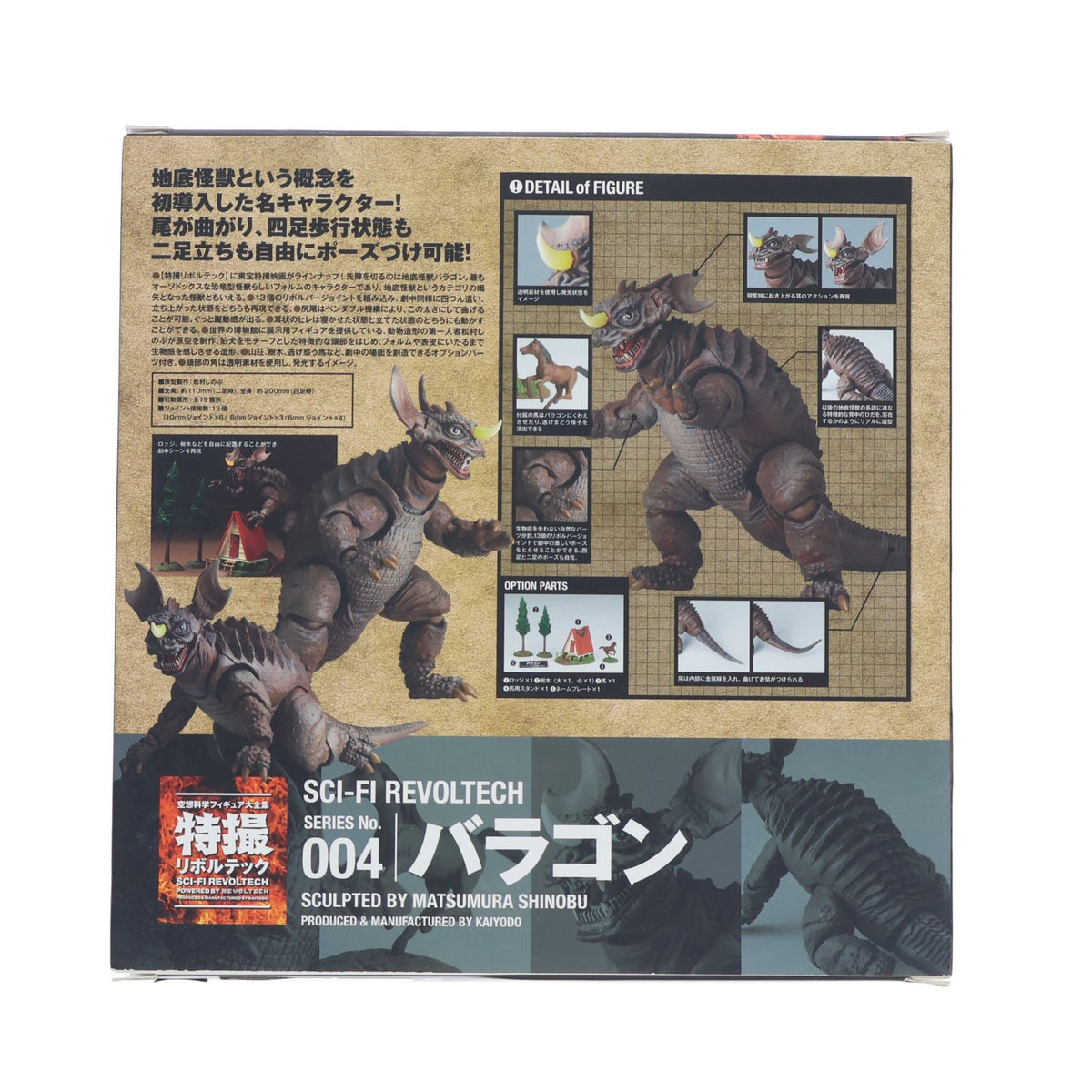 【中古即納】[FIG] 特撮リボルテック No.004 バラゴン フランケンシュタイン対地底怪獣 完成品 可動フィギュア 海洋堂/ケンエレファント(20100428)