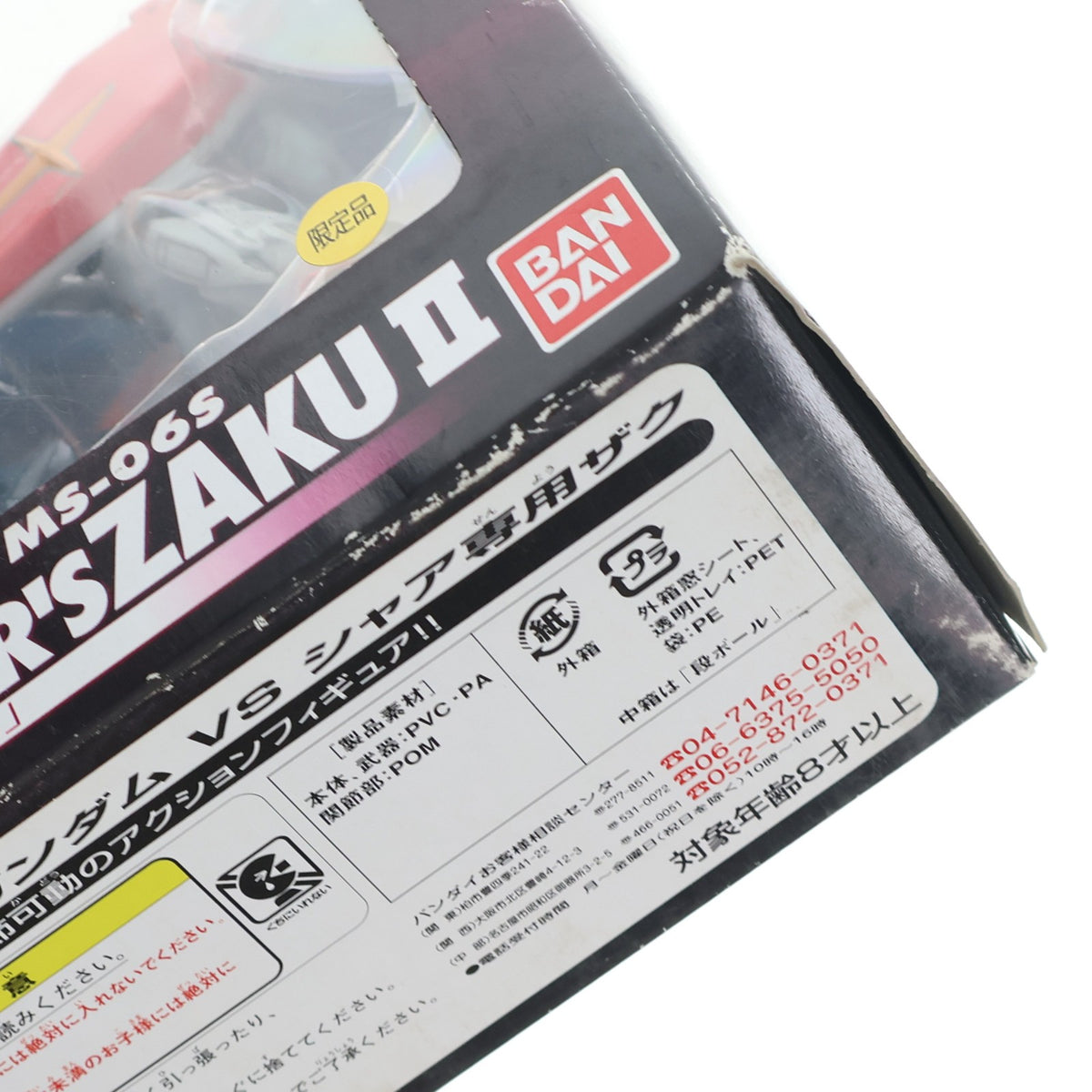 【中古即納】[FIG] MS IN ACTION!!(モビルスーツ・イン・アクション) ガンダムVSシャア専用ザク ガルマ散る MIA5周年記念セット 機動戦士ガンダム 完成品 可動フィギュア バンダイ(20030913)