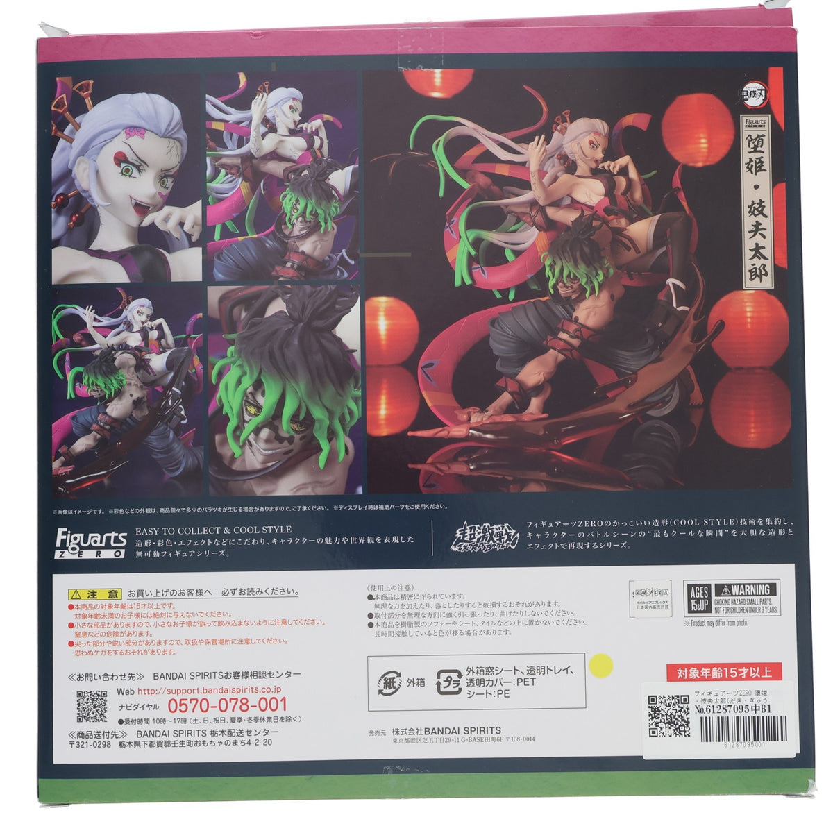 【中古即納】[FIG] フィギュアーツZERO 堕姫・妓夫太郎(だき・ぎゅうたろう) 鬼滅の刃 完成品 フィギュア バンダイスピリッツ(20230128)