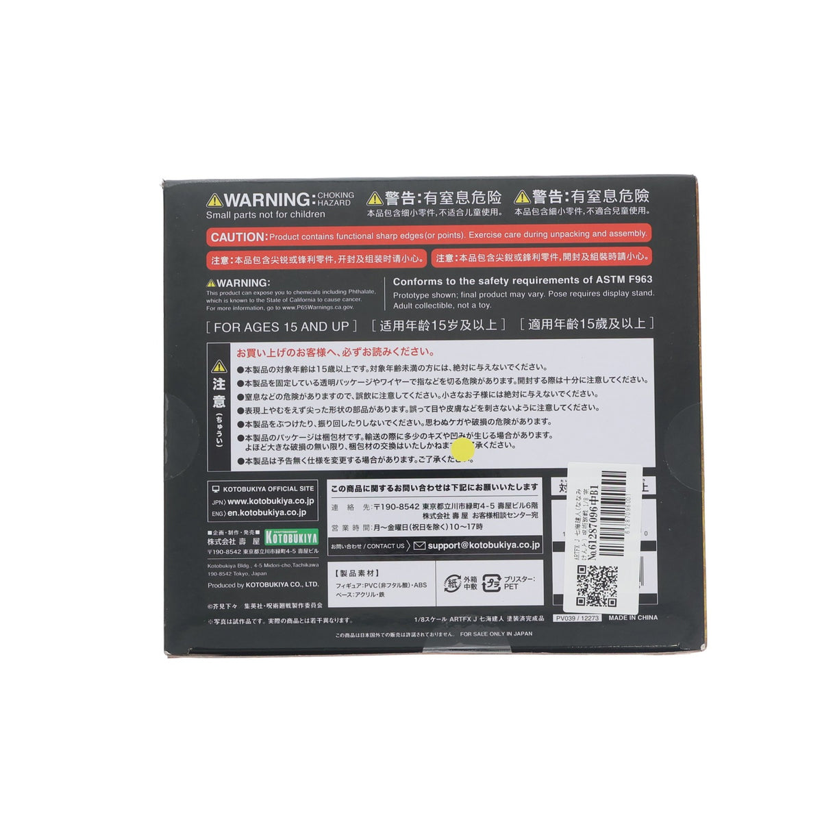 【中古即納】[FIG] ARTFX J 七海建人(ななみけんと) 呪術廻戦 1/8 完成品 フィギュア(PV039) コトブキヤ(20221224)
