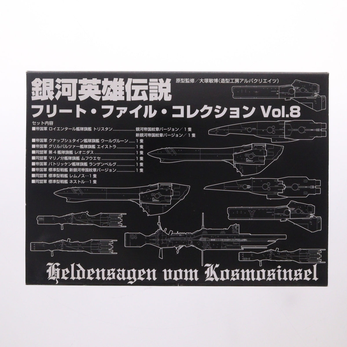 【中古即納】[FIG] 銀河英雄伝説 フリート・ファイル・コレクション Vol.8 完成品 フィギュア らいとすたっふ(20110524)