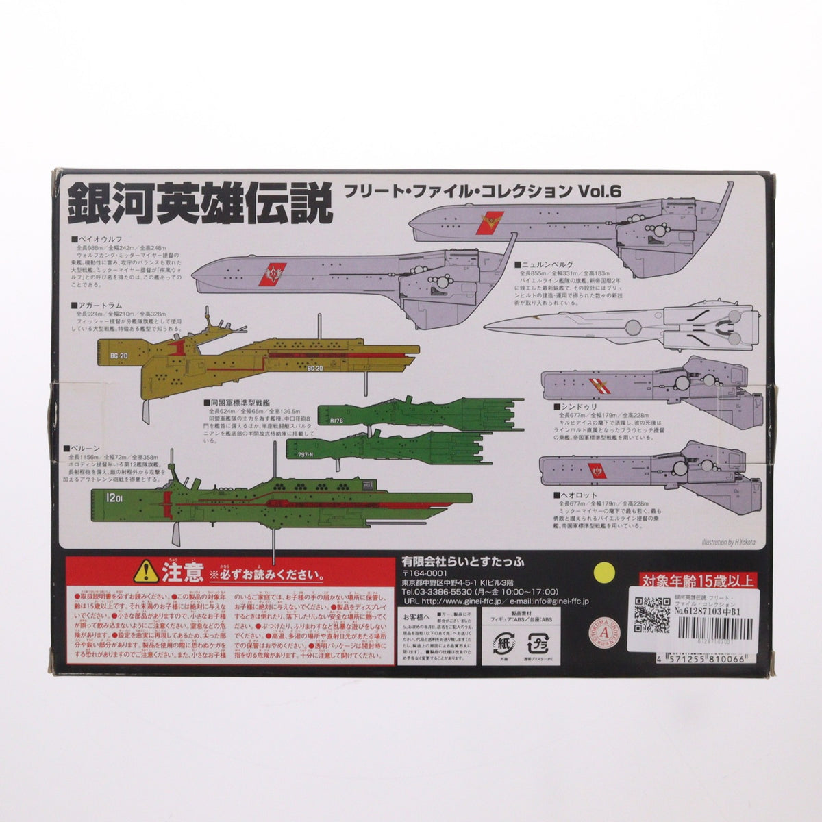 【中古即納】[FIG] 銀河英雄伝説 フリート・ファイル・コレクション Vol.6 完成品 フィギュア らいとすたっふ(20110524)