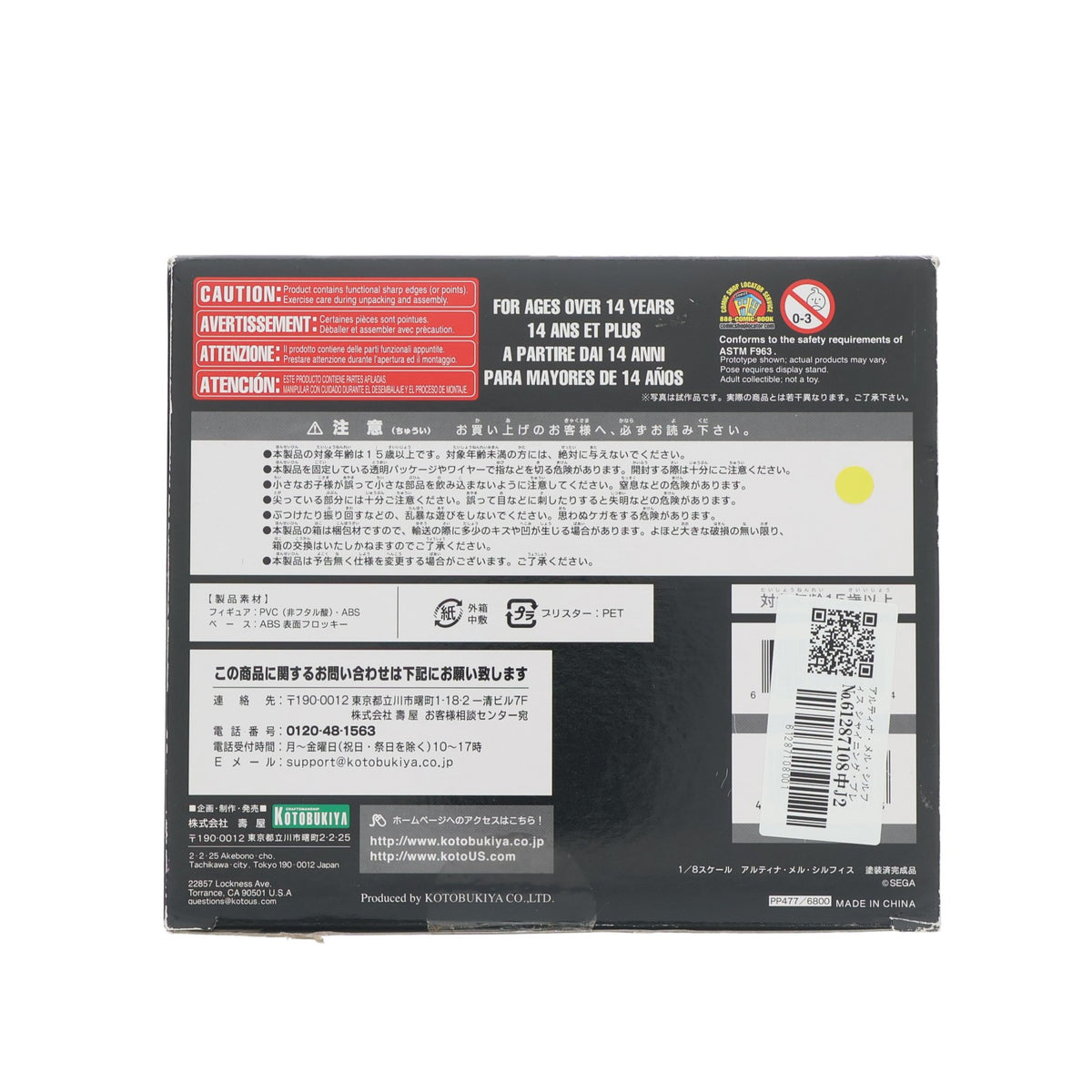 【中古即納】[FIG] アルティナ・メル・シルフィス シャイニング・ブレイド 1/8 完成品 フィギュア(PP477) コトブキヤ(20130428)