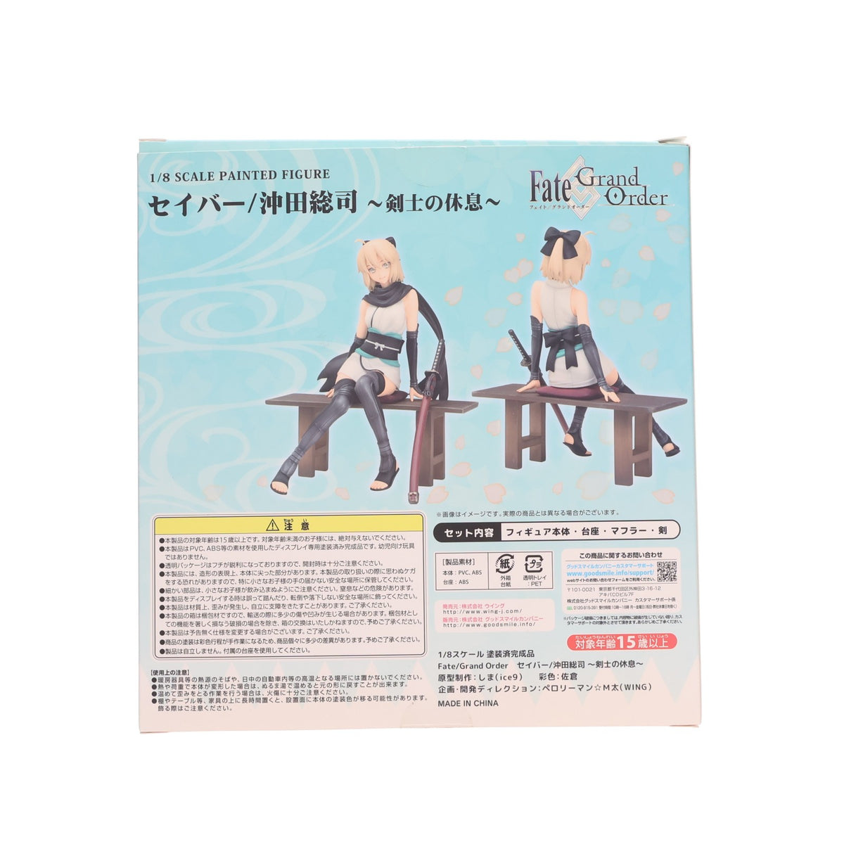 【中古即納】[FIG] セイバー/沖田総司(おきたそうじ) ～剣士の休息～ Fate/Grand Order(フェイト/グランドオーダー) 1/8 完成品 フィギュア WING(ウイング)(20180826)