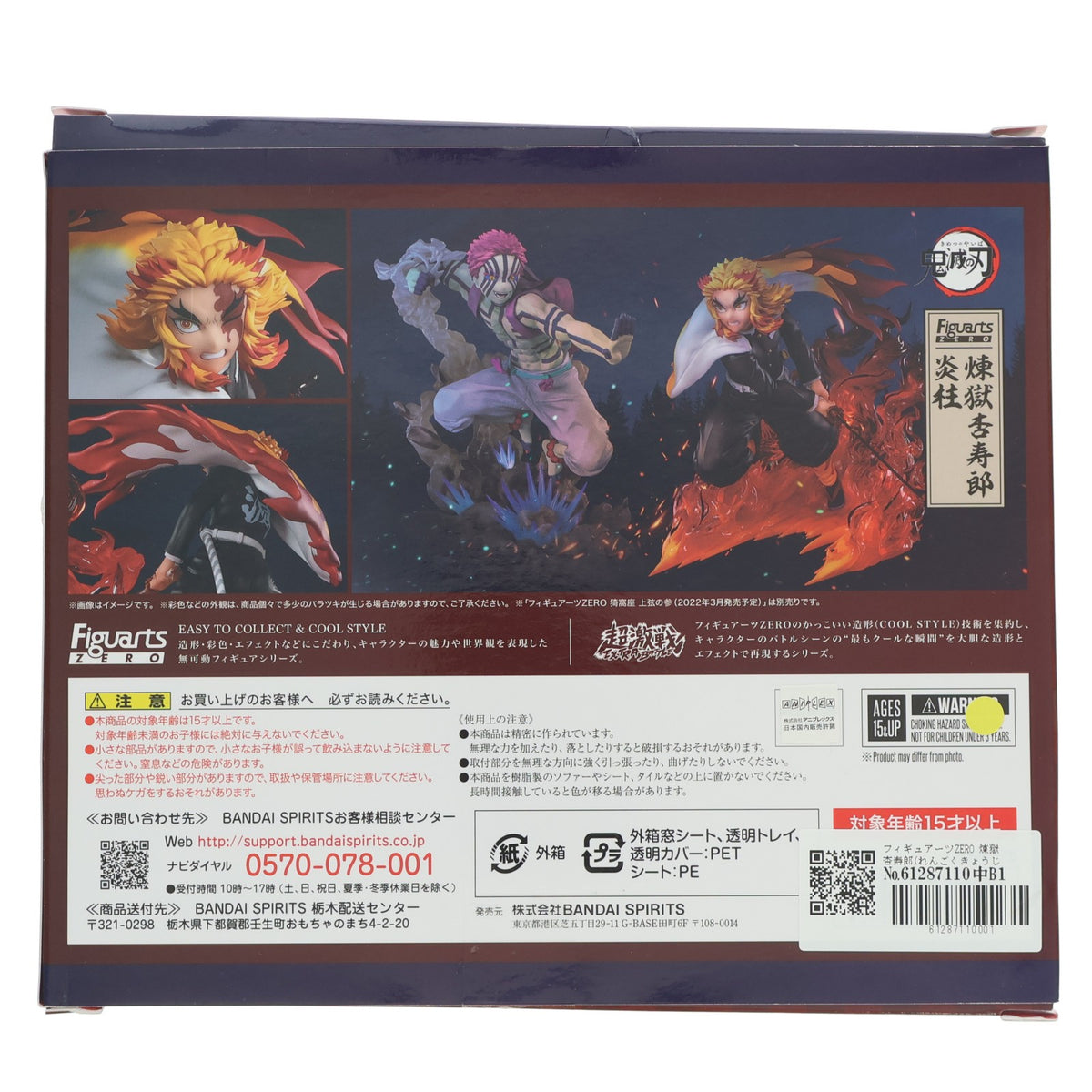 【中古即納】[FIG] フィギュアーツZERO 煉獄杏寿郎(れんごくきょうじゅろう) 炎柱 鬼滅の刃 完成品 フィギュア バンダイスピリッツ(20220219)