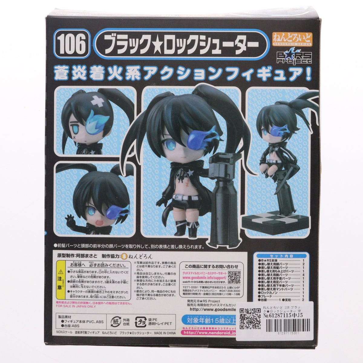 【中古即納】[FIG] ねんどろいど 106 ブラック★ロックシューター 完成品 可動フィギュア B★RS Project/グッドスマイルカンパニー(20100826)