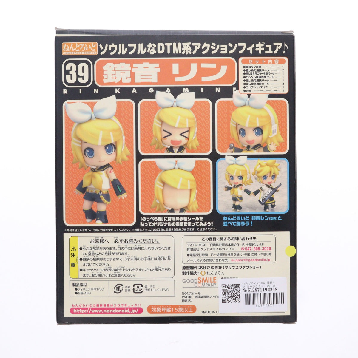 【中古即納】[FIG] ねんどろいど 039 鏡音リン キャラクター・ボーカル・シリーズ02 鏡音リン・レン 完成品 可動フィギュア グッドスマイルカンパニー(20081112)