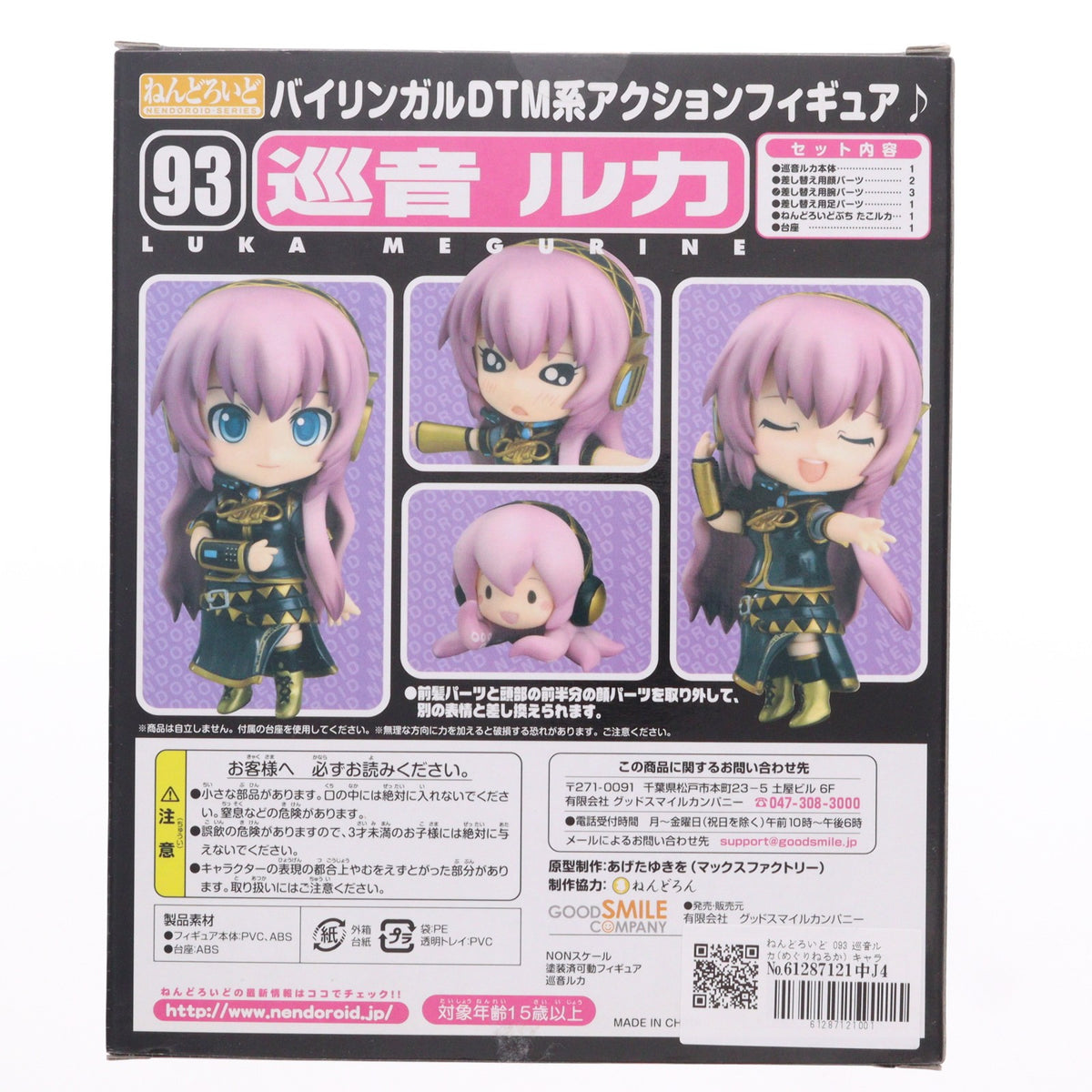 【中古即納】[FIG] ねんどろいど 093 巡音ルカ(めぐりねるか) キャラクター・ボーカル・シリーズ03 完成品 可動フィギュア グッドスマイルカンパニー(20100130)