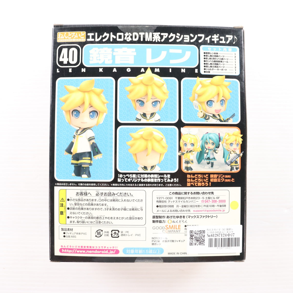 【中古即納】[FIG] ねんどろいど 040 鏡音レン(かがみねれん) キャラクターボーカルシリーズ02 鏡音リン・レン 完成品 可動フィギュア グッドスマイルカンパニー(20081112)