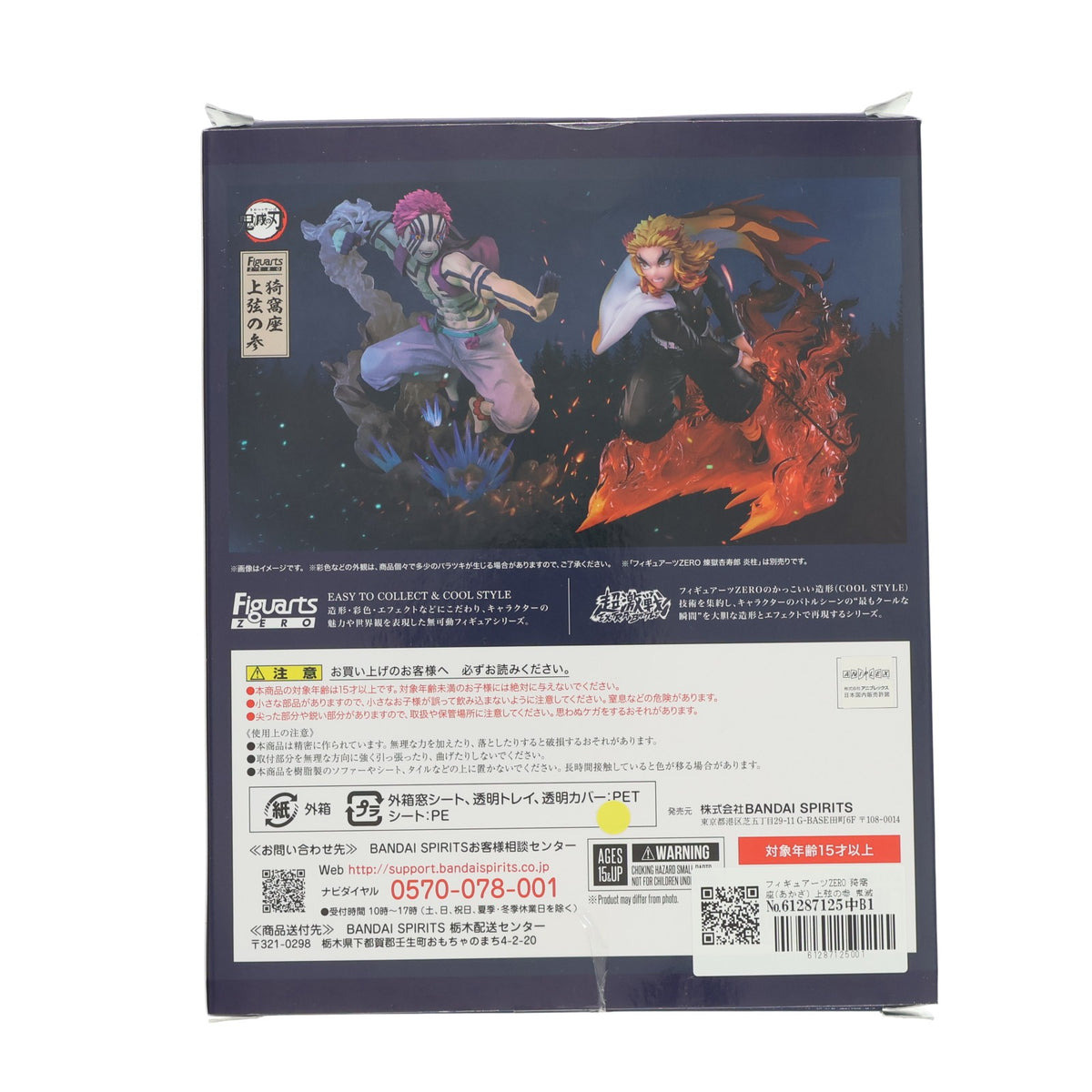 【中古即納】[FIG] フィギュアーツZERO 猗窩座(あかざ) 上弦の参 鬼滅の刃 完成品 フィギュア バンダイスピリッツ(20220326)