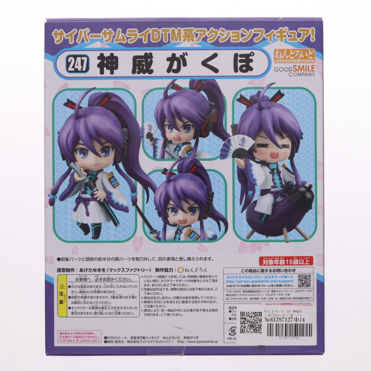 【中古即納】[FIG] ねんどろいど 247 神威がくぽ(かむいがくぽ) バーチャルボーカリスト がくっぽいど 完成品 可動フィギュア グッドスマイルカンパニー(20120928)