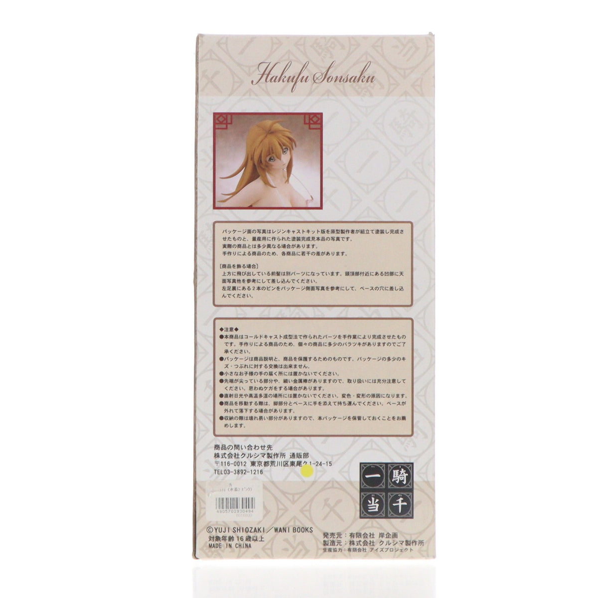 【中古即納】[FIG] 孫策伯符(そんさくはくふ) 水着2 ピンク水着Ver. 一騎当千 1/6 完成品 フィギュア(P245-16800) クルシマ製作所(20070222)