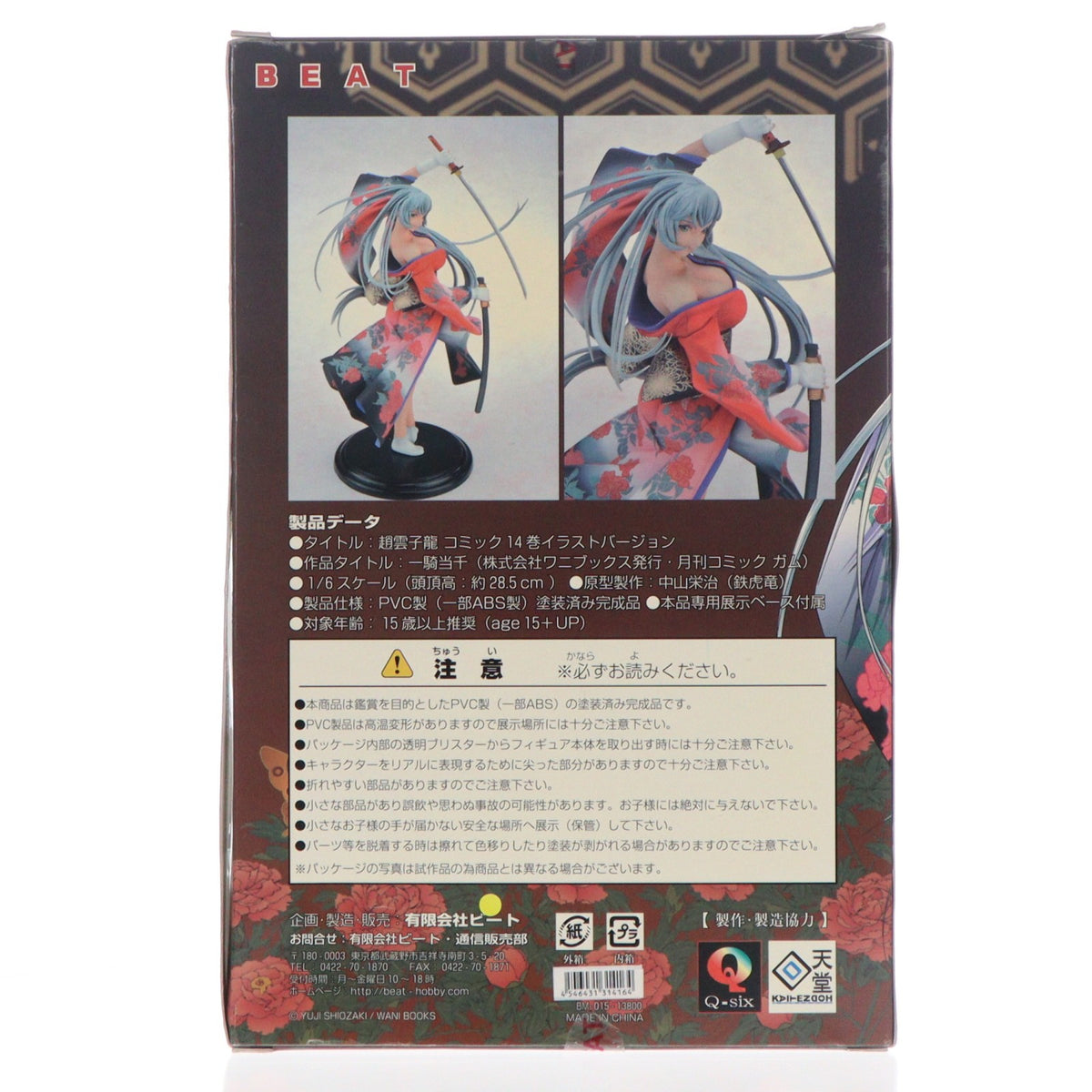 【中古即納】[FIG] 趙雲子龍(ちょううんしりゅう) コミック14巻イラストver. 蒼天 一騎当千 1/6 完成品 BEAT(ビート)(20100227)