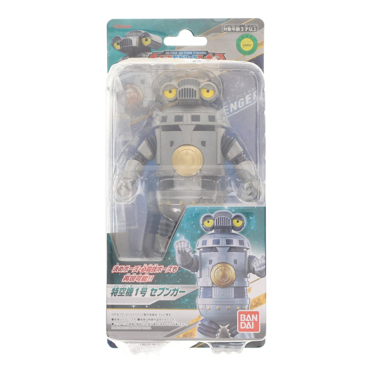 【中古即納】[FIG] ウルトラアクションフィギュア 特空機1号 セブンガー ウルトラマンZ 完成品 可動フィギュア バンダイ(20220312)