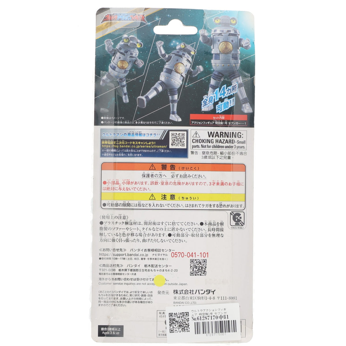 【中古即納】[FIG] ウルトラアクションフィギュア 特空機1号 セブンガー ウルトラマンZ 完成品 可動フィギュア バンダイ(20220312)