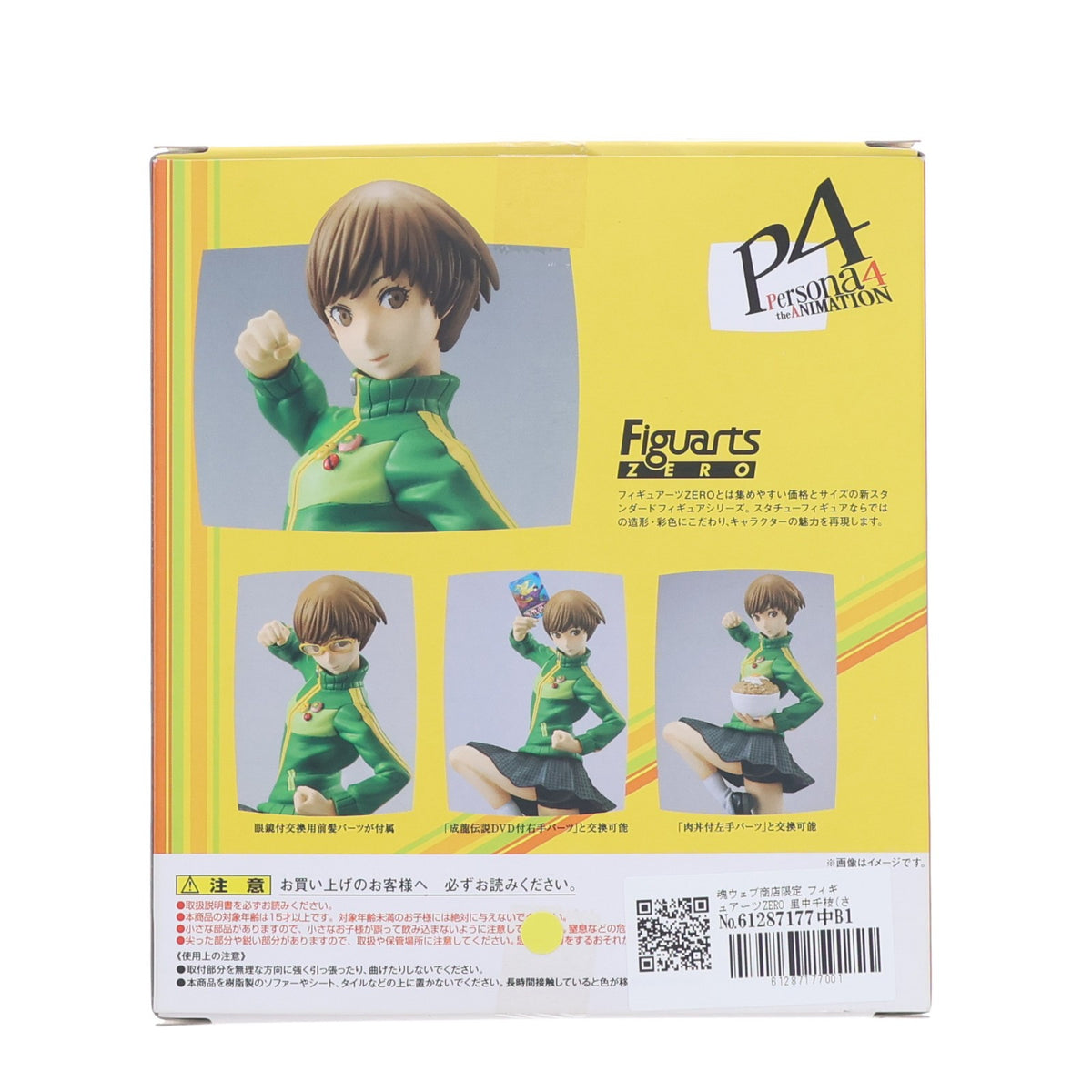 【中古即納】[FIG] 魂ウェブ商店限定 フィギュアーツZERO 里中千枝(さとなかちえ) ペルソナ4 完成品 フィギュア バンダイ(20120831)