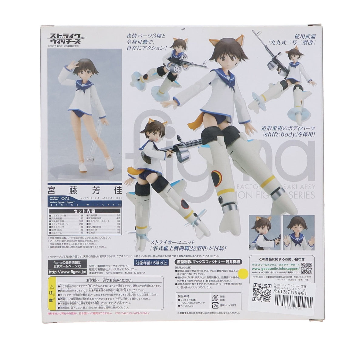 【中古即納】[FIG] figma(フィグマ) 074 宮藤芳佳(みやふじよしか) ストライクウィッチーズ 完成品 可動フィギュア マックスファクトリー(20101229)