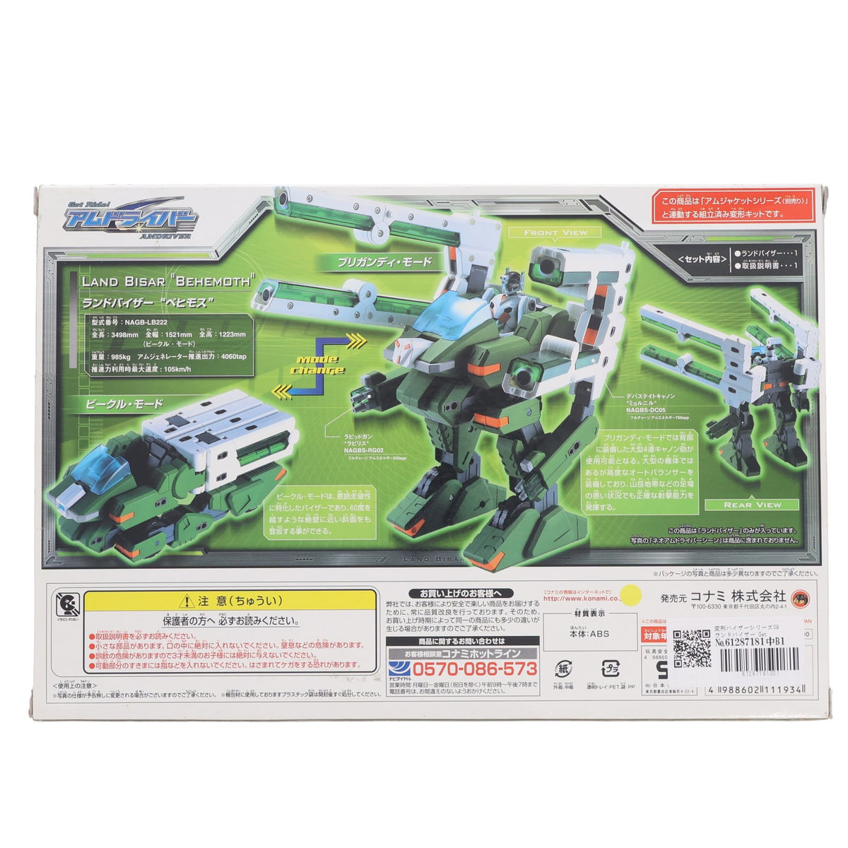 【中古即納】[FIG] 変形バイザーシリーズ09 ランドバイザー Get Ride! アムドライバー 完成品 可動フィギュア コナミ(20040930)