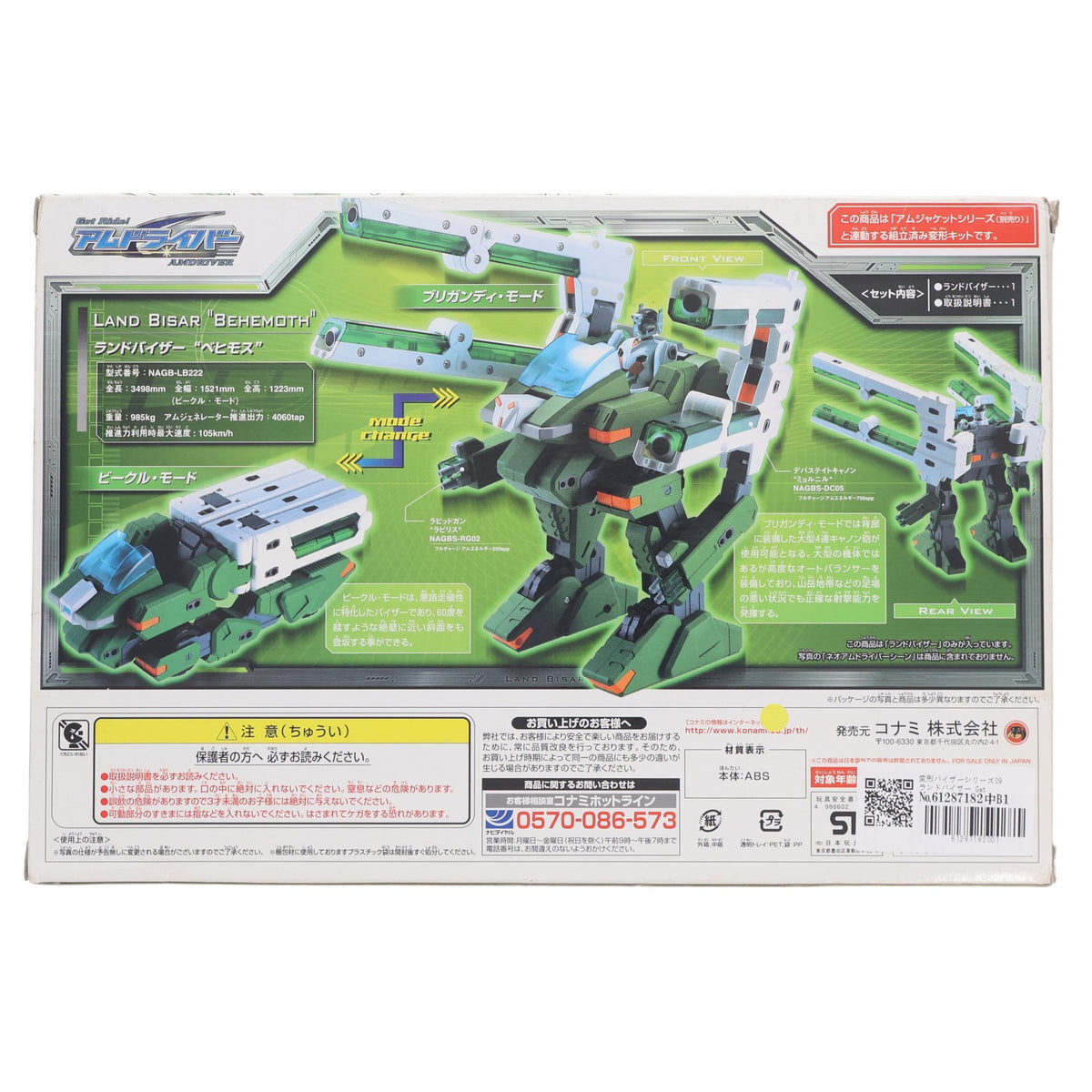 【中古即納】[FIG] 変形バイザーシリーズ09 ランドバイザー Get Ride! アムドライバー 完成品 可動フィギュア コナミ(20040930)