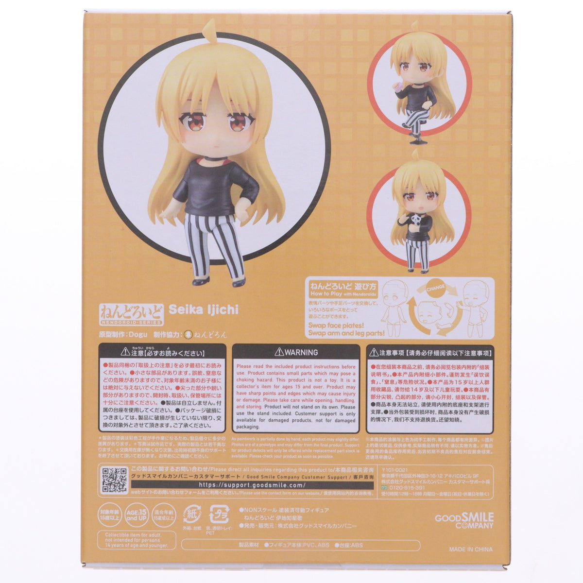 【中古即納】[FIG] ねんどろいど 2307 伊地知星歌(いじちせいか) アニメ「ぼっち・ざ・ろっく!」 完成品 可動フィギュア グッドスマイルカンパニー(20240809)