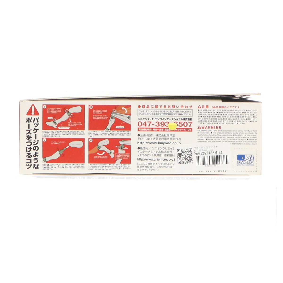 【中古即納】[FIG] リボルテックヤマグチ No.106 Evangelion Evolution エヴァンゲリオン参号機 ヱヴァンゲリヲン新劇場版:破 完成品 可動フィギュア 海洋堂(20110715)