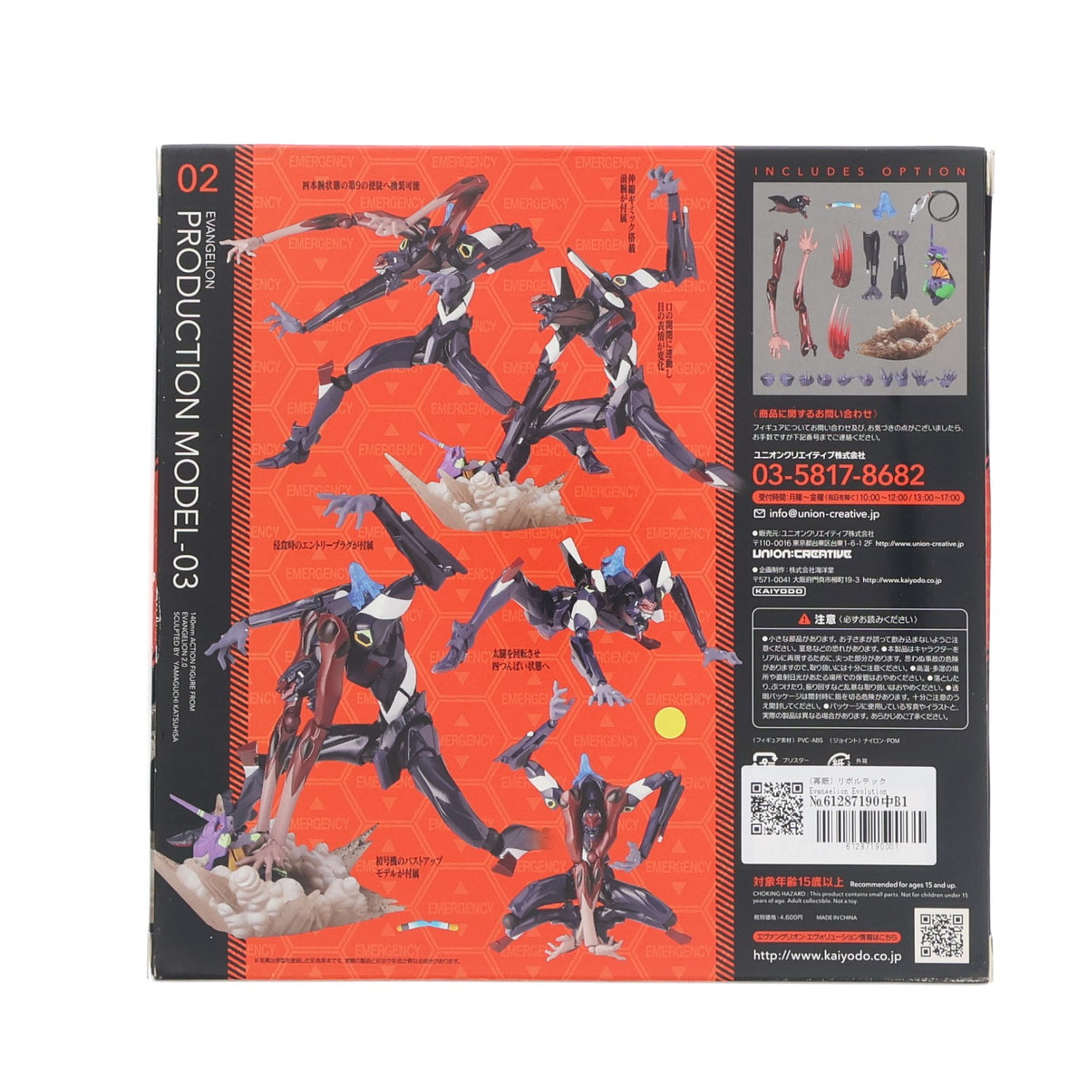 【中古即納】[FIG] (再販) リボルテック Evangelion Evolution EV-002 エヴァンゲリオン3号機 ヱヴァンゲリヲン新劇場版:破 完成品 可動フィギュア 海洋堂(20190616)