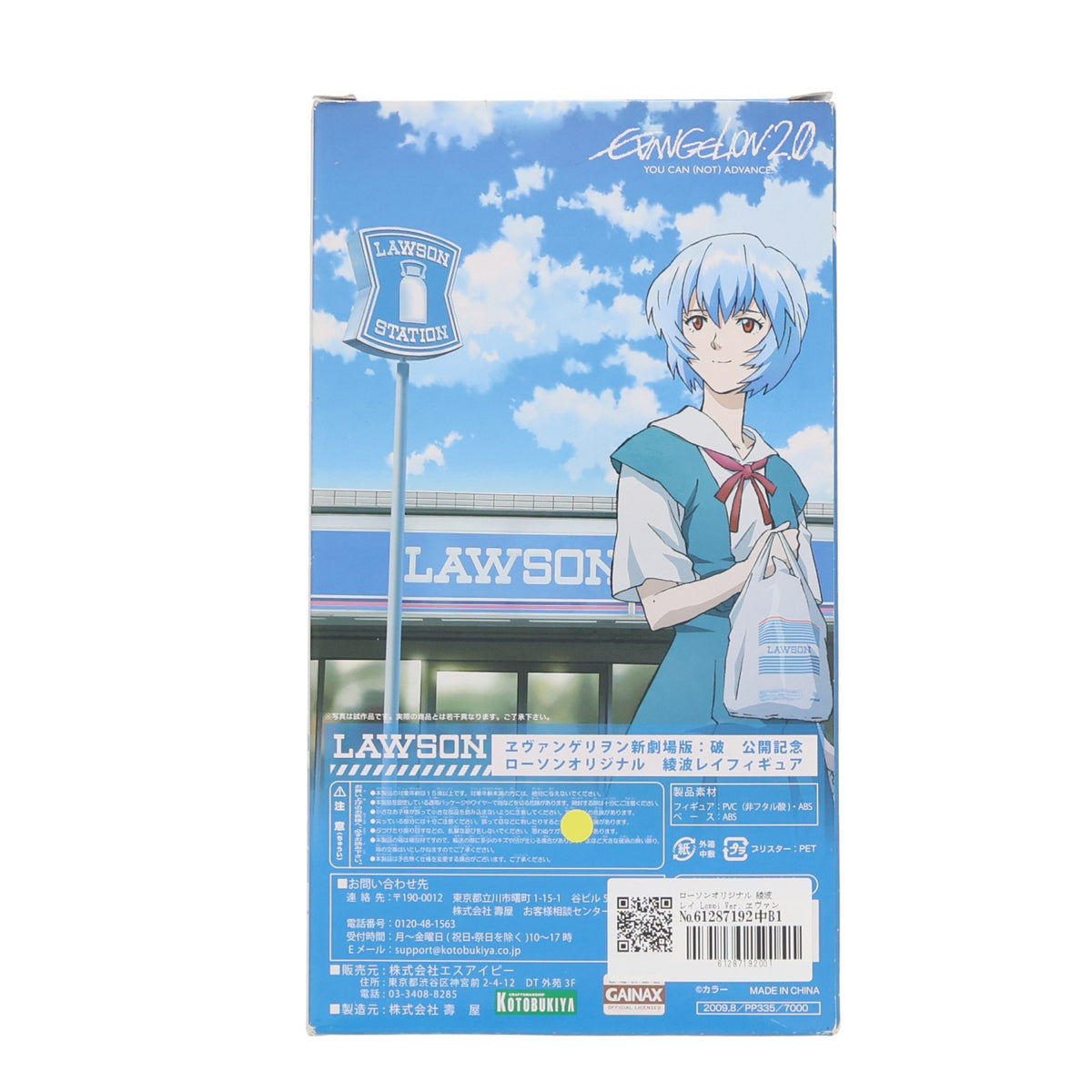 【中古即納】[FIG] ローソンオリジナル 綾波レイ Loppi Ver. ヱヴァンゲリヲン新劇場版:破 公開記念フィギュア 1/8 完成品(PP335) コトブキヤ(20090831)