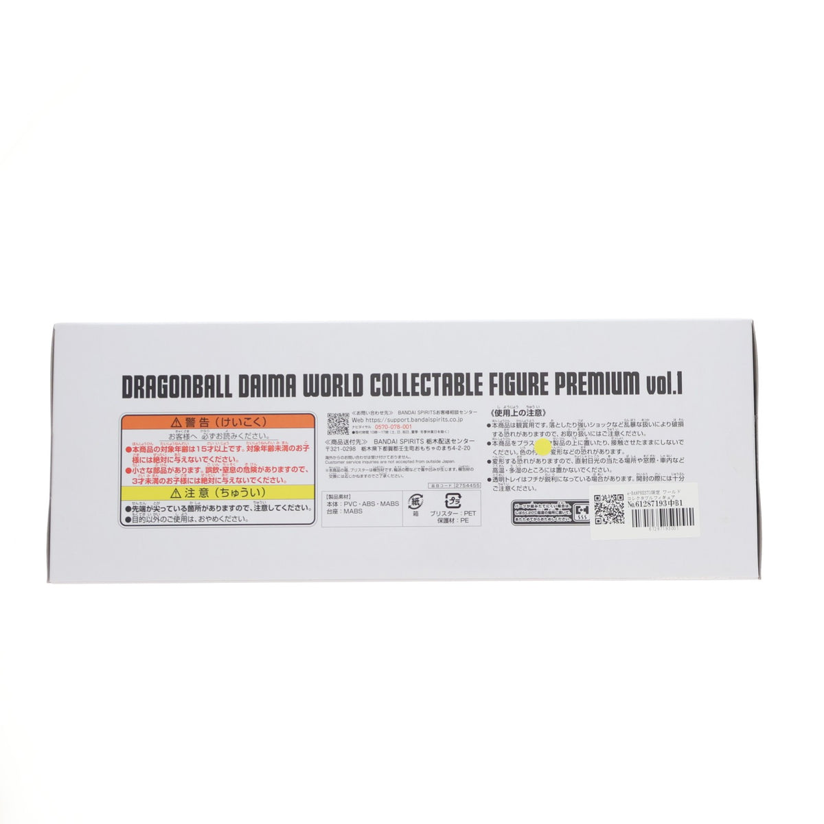 【中古即納】[FIG] e-BANPRESTO限定 ワールドコレクタブルフィギュアPREMIUM vol.1(9体セット) ドラゴンボールDAIMA(ダイマ) 完成品 フィギュア バンダイスピリッツ(20250624)