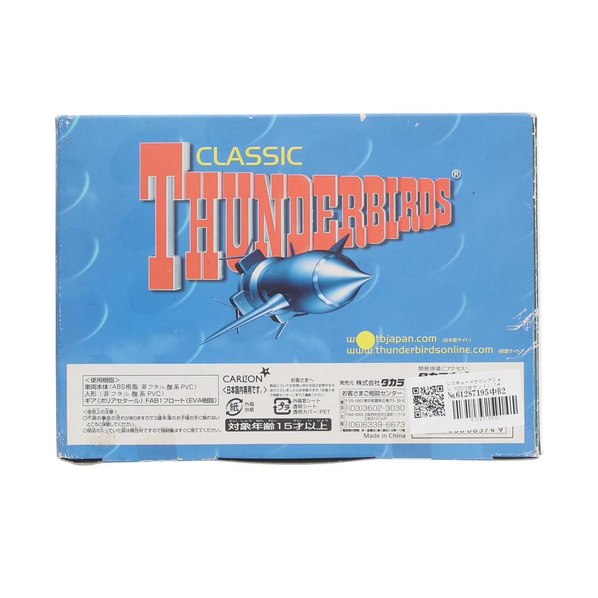 【中古即納】[FIG] レスキューメカコレクション POD2(5台セット) サンダーバード 1/144 完成品 フィギュア タカラ(19991231)