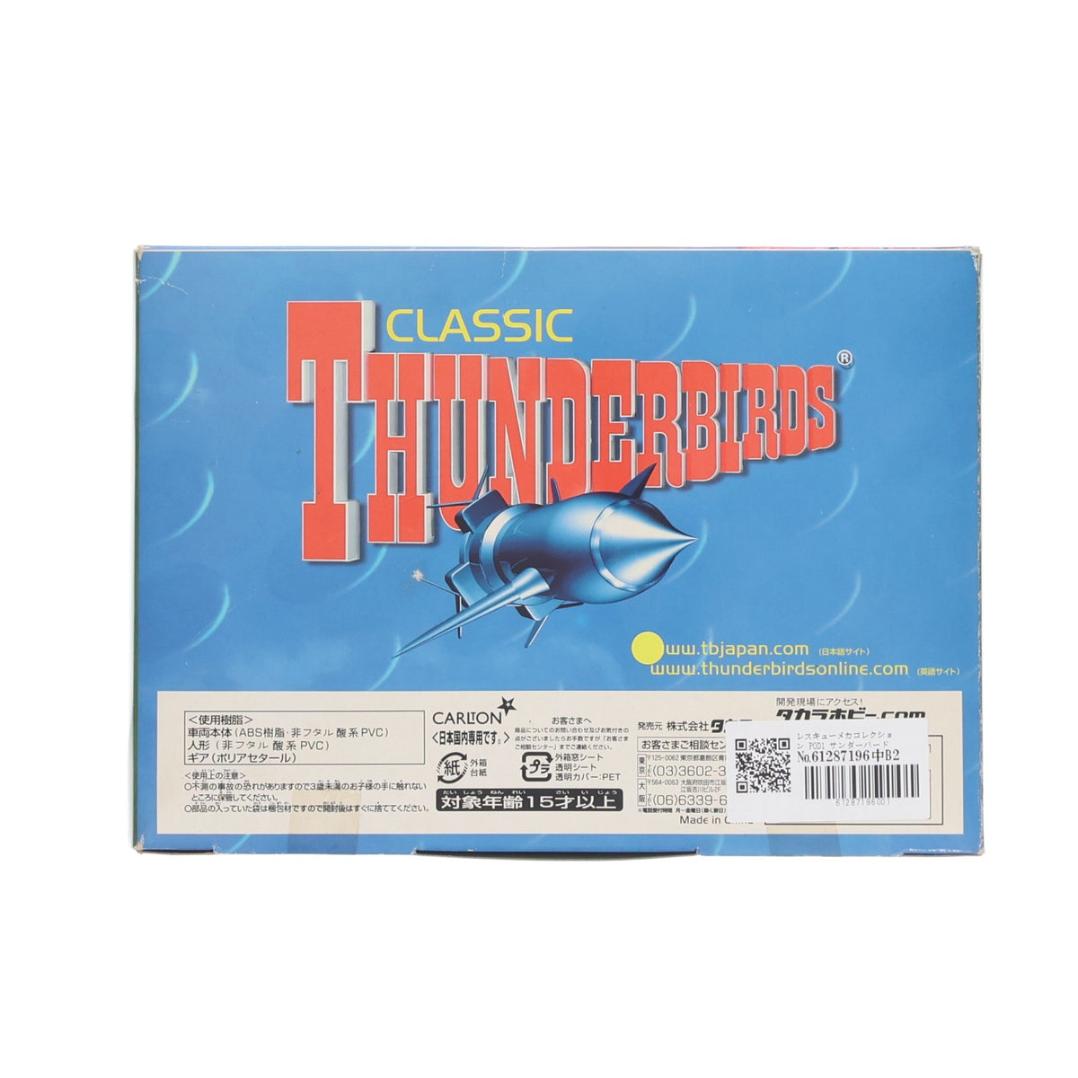 【中古即納】[FIG] レスキューメカコレクション POD1 サンダーバード 1/144 完成品 フィギュア タカラ(20040527)
