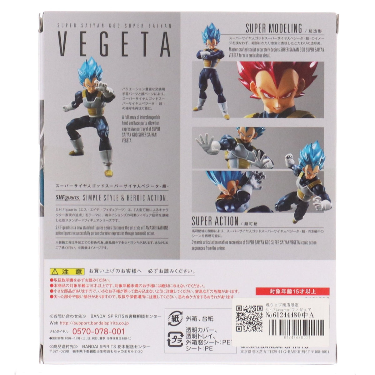 【中古即納】[FIG] 魂ウェブ商店限定 S.H.Figuarts(フィギュアーツ) スーパーサイヤ人ゴッドスーパーサイヤ人ベジータ-超- ドラゴンボール超(スーパー) ブロリー 完成品 可動フィギュア バンダイスピリッツ(20190531)