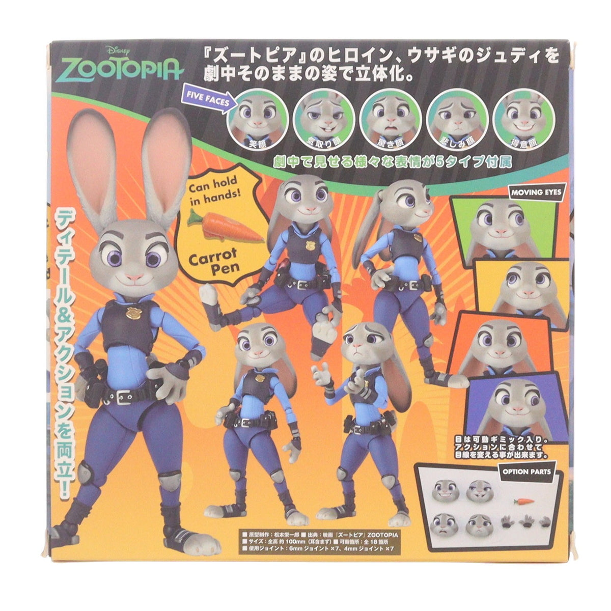 【中古即納】[FIG] フィギュアコンプレックス MOVIE REVO Series No.008 Judy Hopps(ジュディ・ホップス) ズートピア 完成品 可動フィギュア 海洋堂(20180929)
