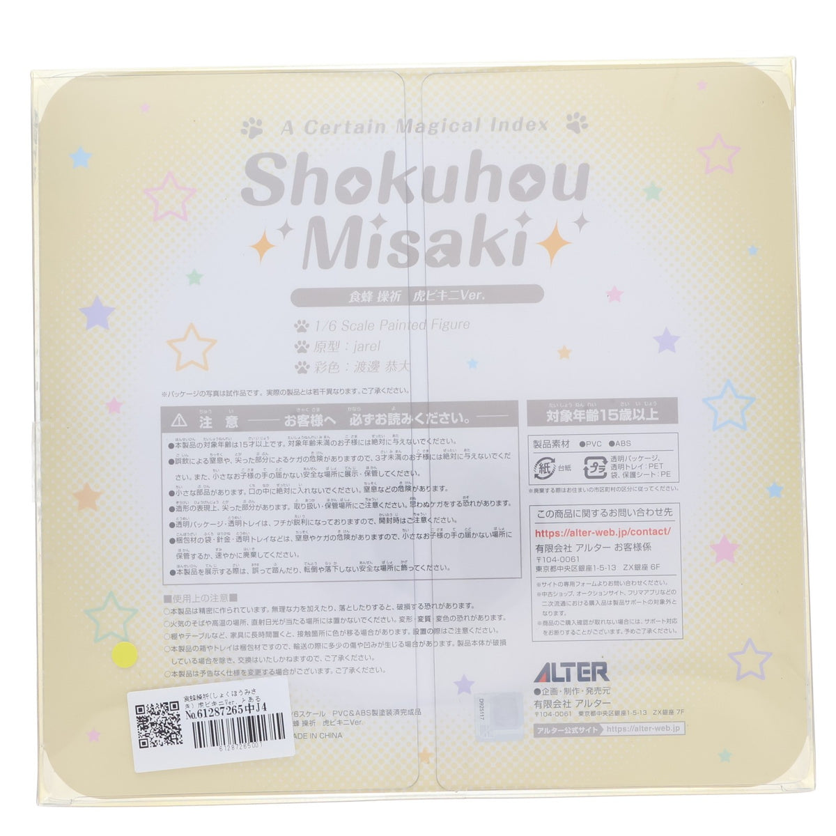 【中古即納】[FIG] 食蜂操祈(しょくほうみさき) 虎ビキニVer. とある魔術の禁書目録 1/6 完成品 フィギュア アルター(20241228)