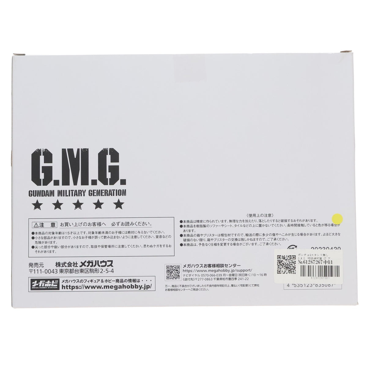 【中古即納】[FIG] ポンチョ&スタンド無し G.M.G. 地球連邦軍 07 アムロ&フラウ、08V-SP 一般兵士&バギー セットボックス 機動戦士ガンダム 完成品 可動フィギュア プレミアムバンダイ限定 メガハウス(20240129)