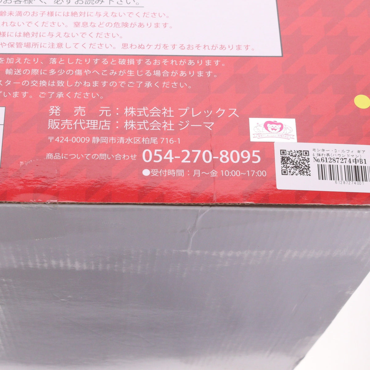 【中古即納】[FIG] プレミアムバンダイ限定 ワンピースアーカイブコレクション モンキー・D・ルフィ ギア4 弾む男(バウンドマン) ONE PIECE 完成品 フィギュア プレックス(20180720)