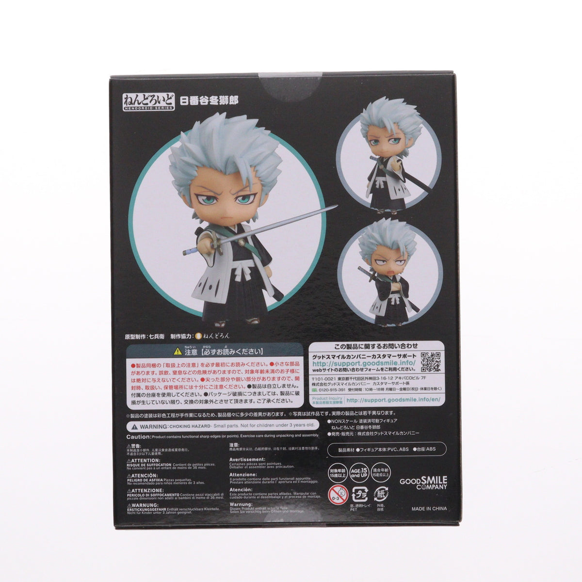【中古即納】[FIG] ねんどろいど 1199 日番谷冬獅郎(ひつがやとうしろう) BLEACH(ブリーチ) 完成品 可動フィギュア グッドスマイルカンパニー(20200418)