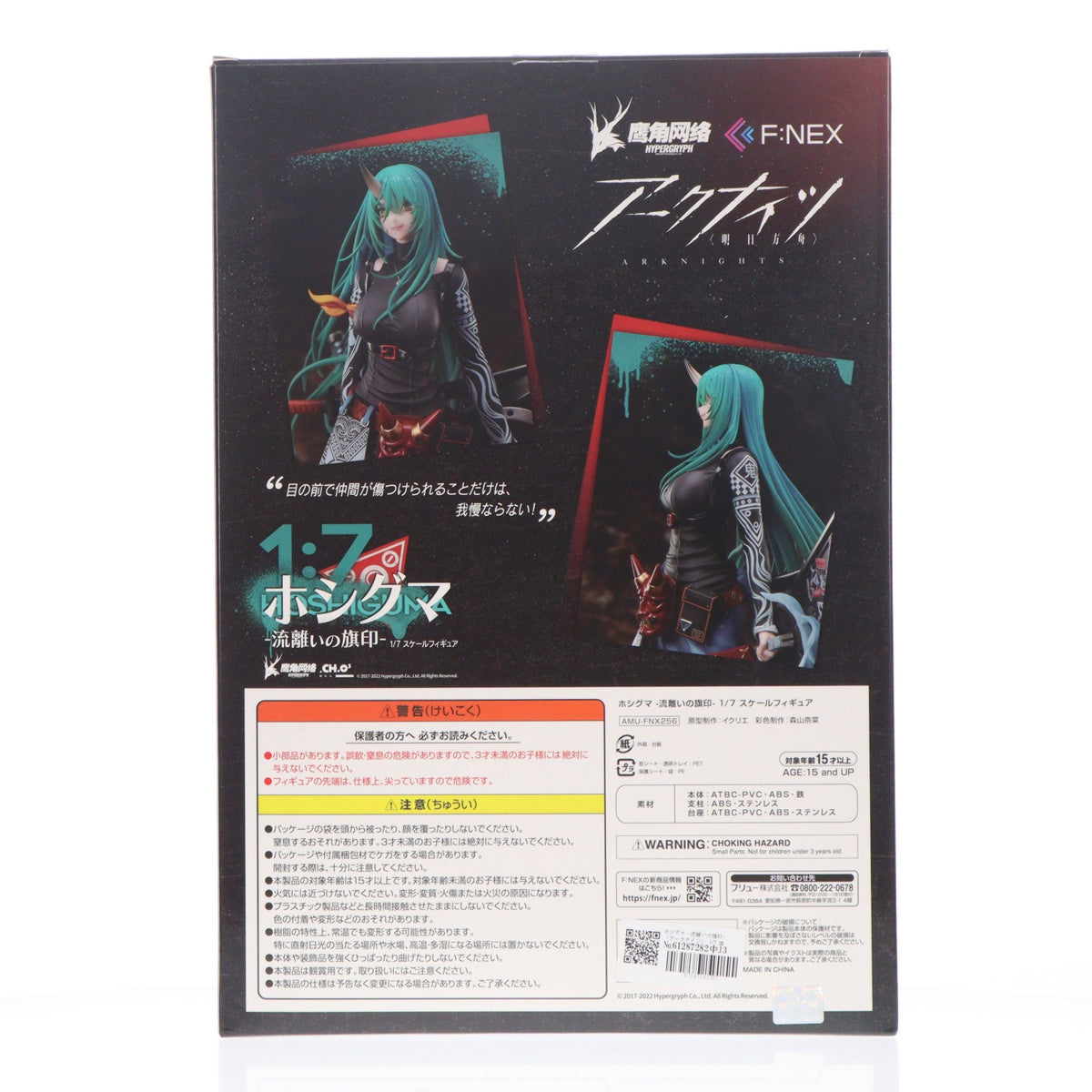 【中古即納】[FIG] F:NEX限定 ホシグマ -流離いの旗印- アークナイツ 1/7 完成品 フィギュア(AMU-FNX256) フリュー(20220331)