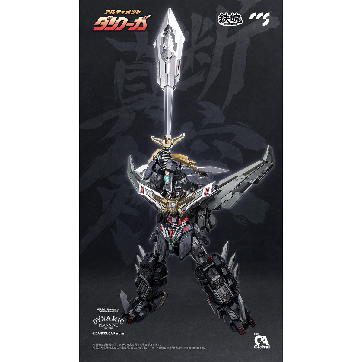 【中古即納】[FIG] マイルストン流通限定 鉄魄(MORTAL MIND)シリーズ アルティメットダンクーガ 超獣機神ダンクーガ 完成品 合金可動フィギュア C&A Global Ltd.×CCSTOYS(20250920)