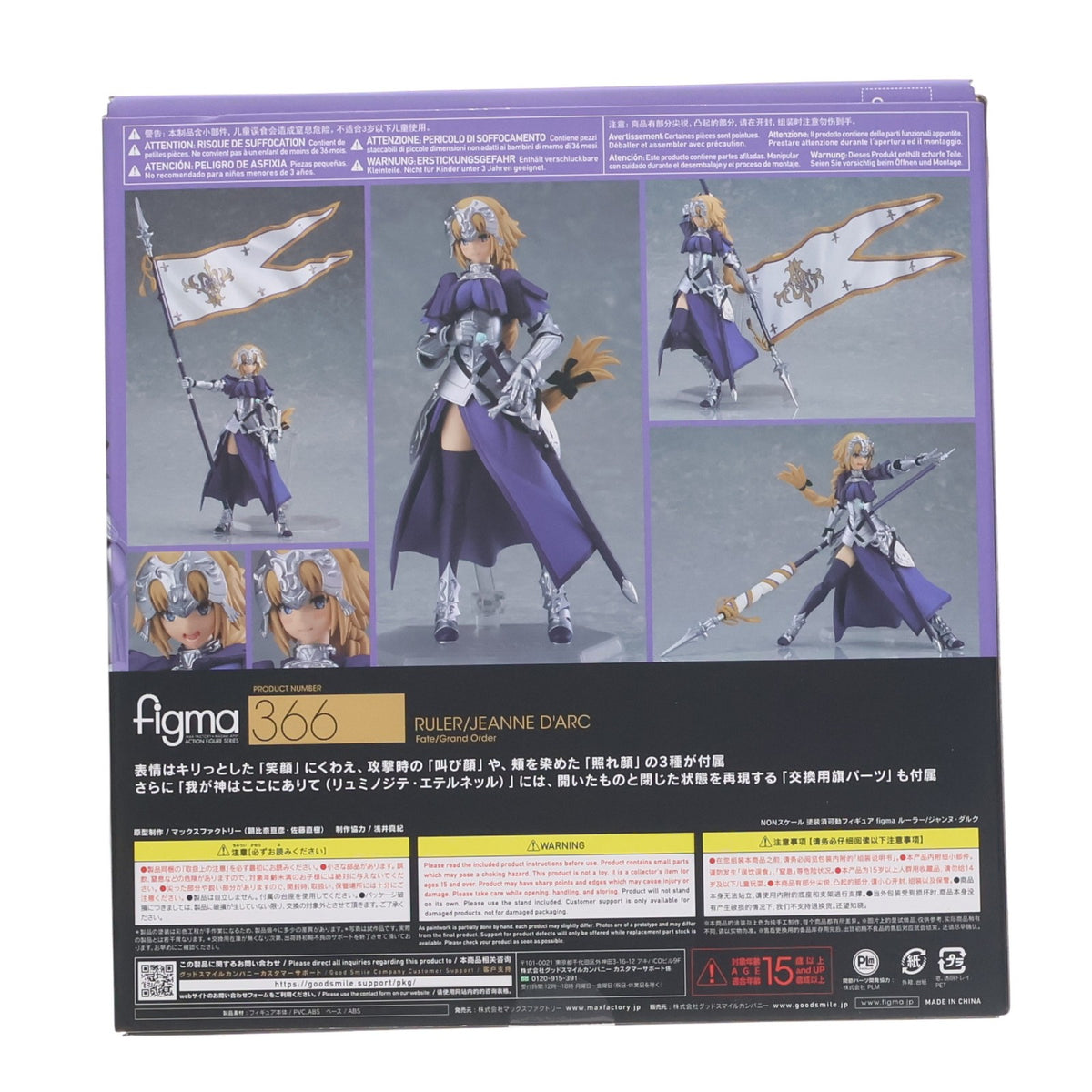 【中古即納】[FIG] (再販) figma(フィグマ) 366 ルーラー/ジャンヌ・ダルク Fate/Grand Order(フェイト/グランドオーダー) 完成品 可動フィギュア マックスファクトリー(20211110)