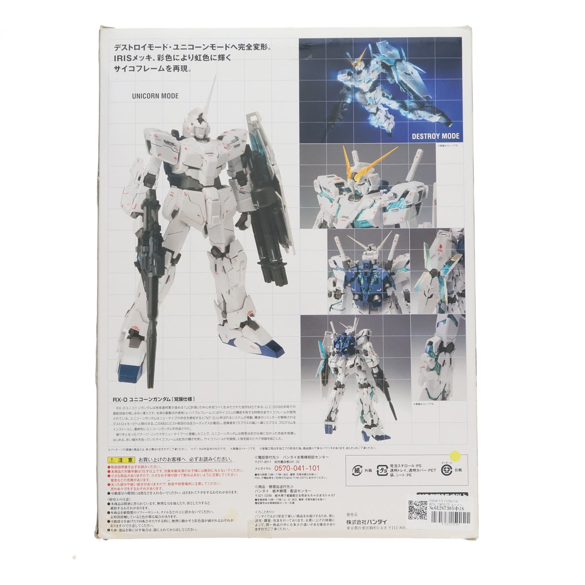 【中古即納】[FIG] GUNDAM FIX FIGURATION METAL COMPOSITE ユニコーンガンダム(覚醒仕様) 機動戦士ガンダムUC(ユニコーン) 完成品 可動フィギュア バンダイ(20141115)
