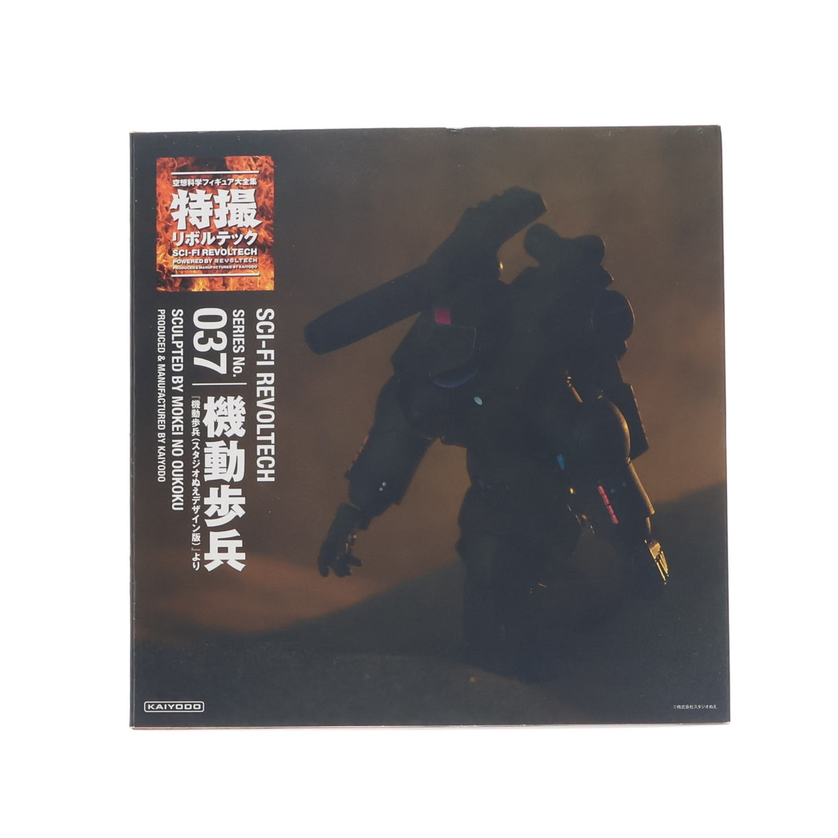 【中古即納】[FIG] 特撮リボルテック No.037 機動歩兵(スタジオぬえデザイン版) 宇宙の戦士 完成品 可動フィギュア 海洋堂(20120501)