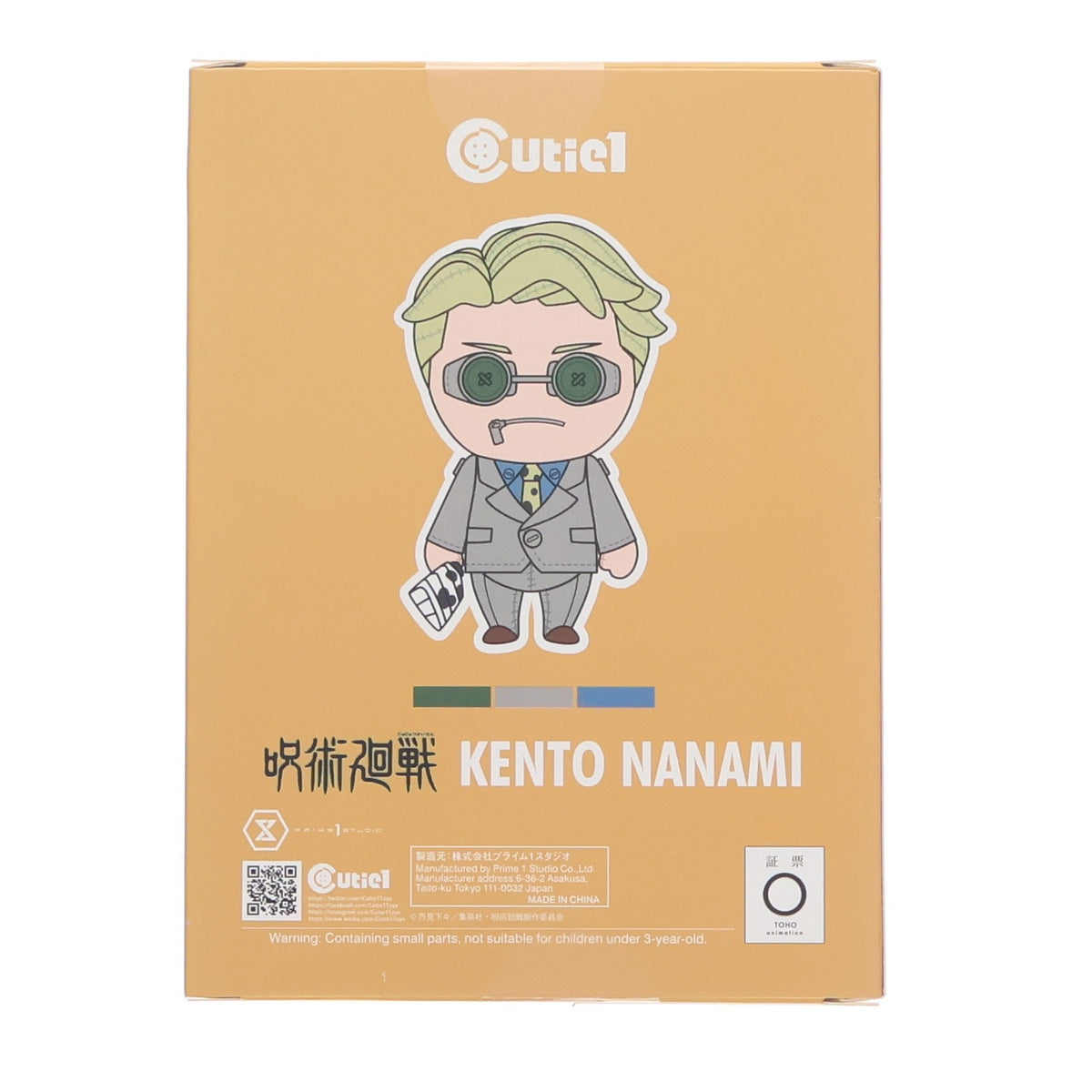 【中古即納】[SFT] Cutie1(キューティ1) 七海建人(ななみけんと) 呪術廻戦 完成品 ソフビフィギュア(CT1-21070) プライム1スタジオ(20230125)