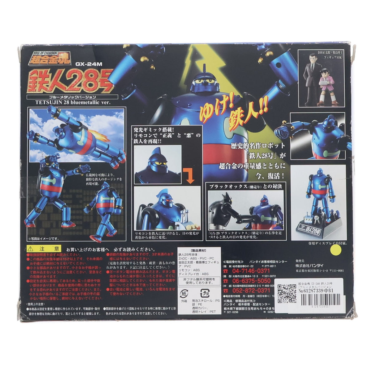 【中古即納】[FIG] 超合金魂 GX-24M 鉄人28号(ブルーメタルバージョン) 完成品トイ バンダイ(20051130)