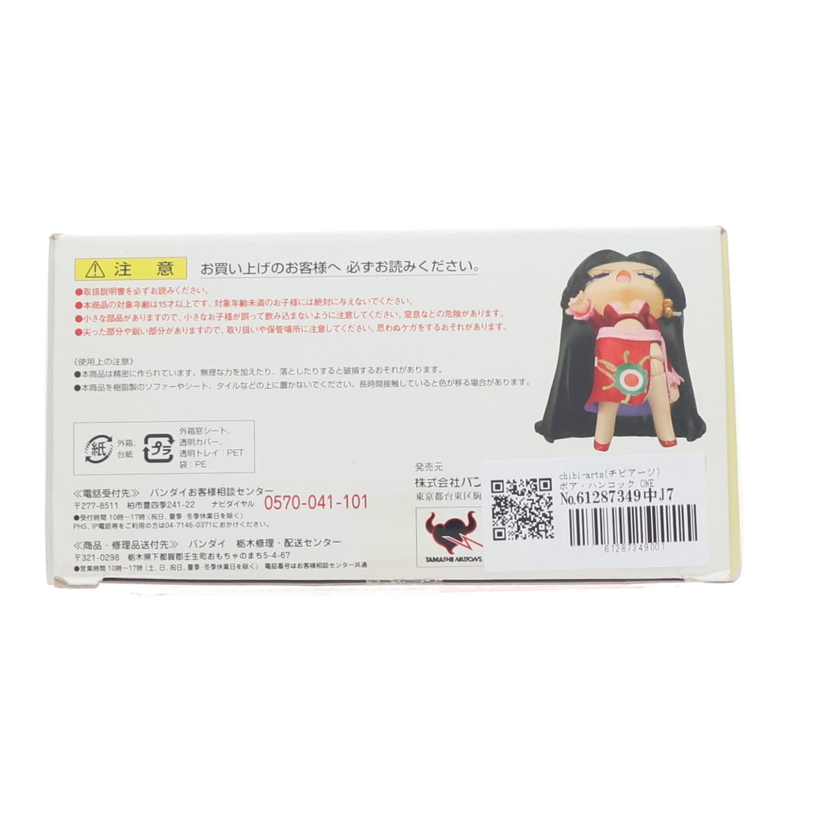 【中古即納】[FIG] chibi-arts(チビアーツ) ボア・ハンコック ONE PIECE(ワンピース) 完成品 フィギュア バンダイ(20110716)