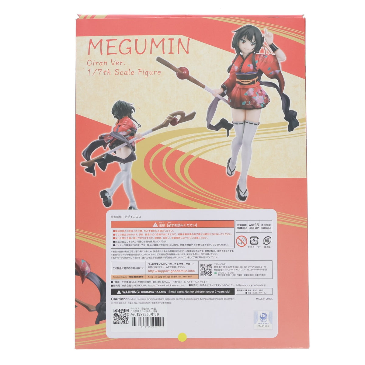 【中古即納】[FIG] めぐみん 花魁Ver. 映画 この素晴らしい世界に祝福を!紅伝説 1/7 完成品 フィギュア KADOKAWA(カドカワ)(20210117)