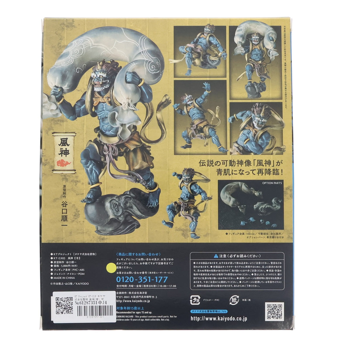 【中古即納】[FIG] KT Project KT-016 タケヤ式自在置物 風神(青) 完成品 フィギュア 海洋堂(20170924)