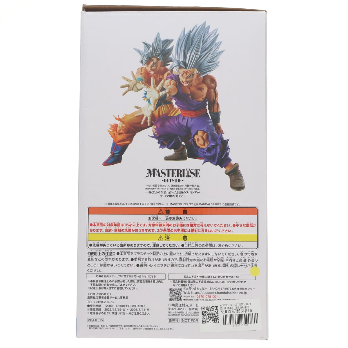 【中古即納】[FIG] MASTERLISE -OUTSIDE- 孫悟空 身勝手の極意&孫悟飯 ビースト 最強の親子かめはめ波 ～ドラゴンボール超10th ANNIVERSARY EDITION～ Vジャンプ2月特大号応募者全員大サービス 完成品 フィギュア(2841835) バンダイスピリッツ(20260710)