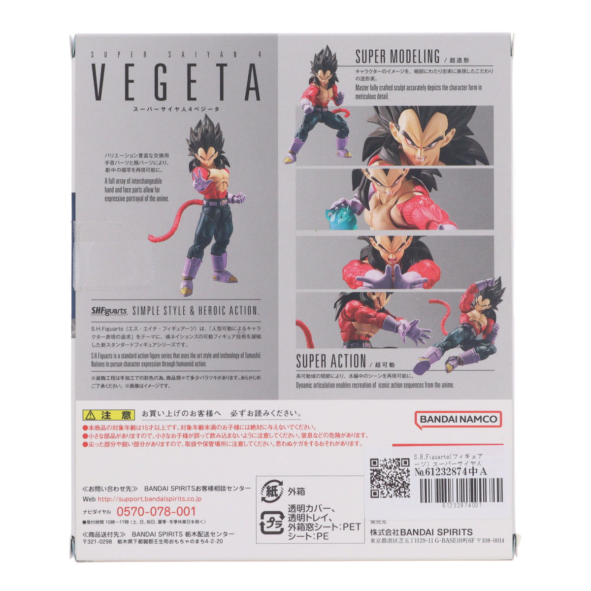 【中古即納】[FIG] S.H.Figuarts(フィギュアーツ) スーパーサイヤ人4ベジータ ドラゴンボールGT 完成品 可動フィギュア バンダイスピリッツ(20240126)