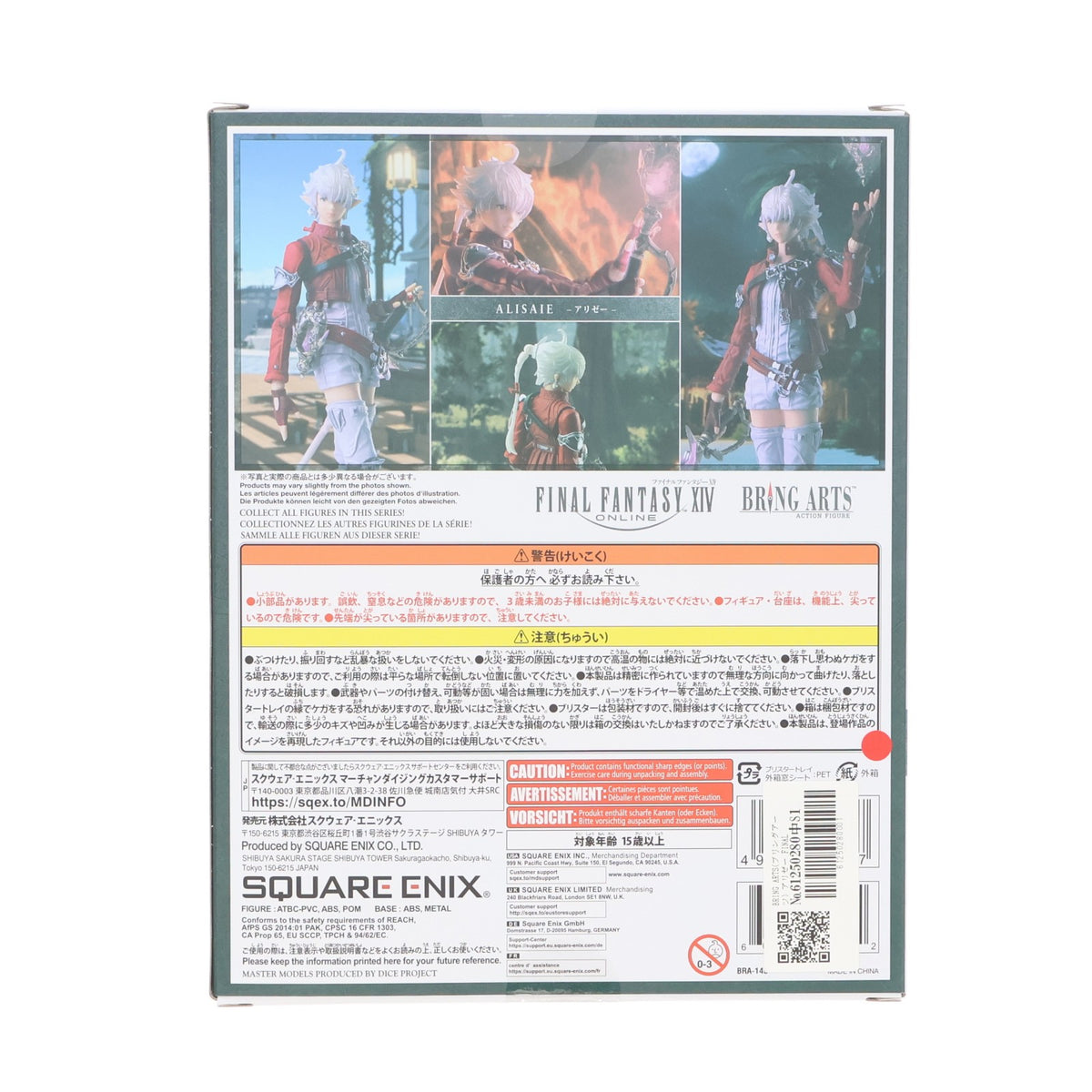 【中古即納】[FIG] BRING ARTS(ブリングアーツ) アリゼー FINAL FANTASY XIV(ファイナルファンタジー14) 完成品 可動フィギュア スクウェア・エニックス(20241221)
